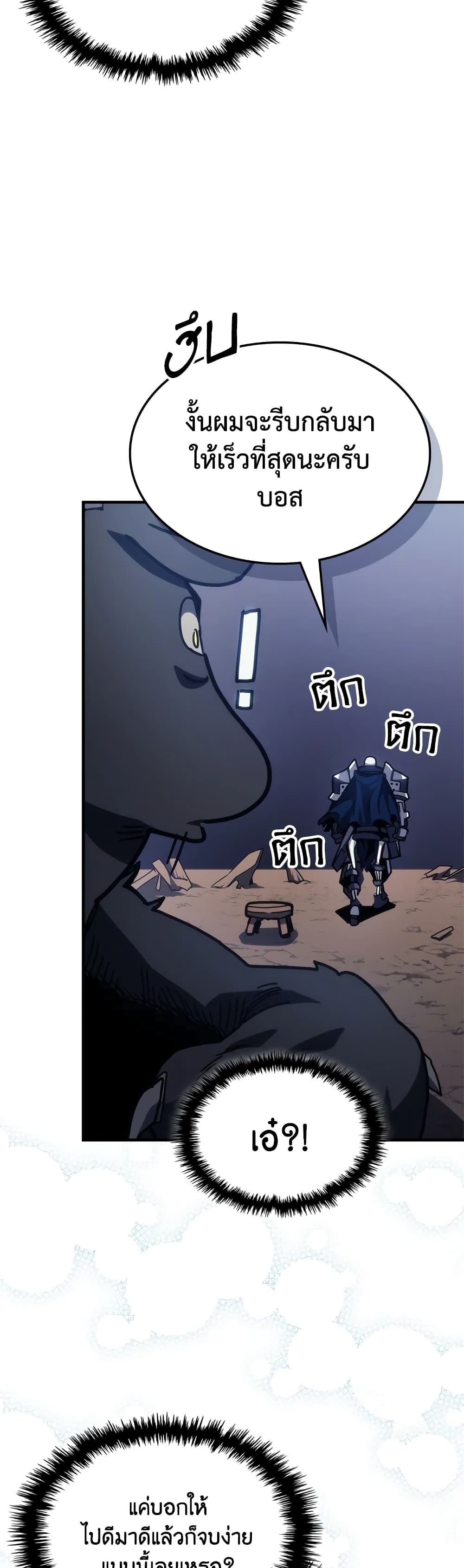 Mr Devourer, Please Act Like a Final Boss page 22