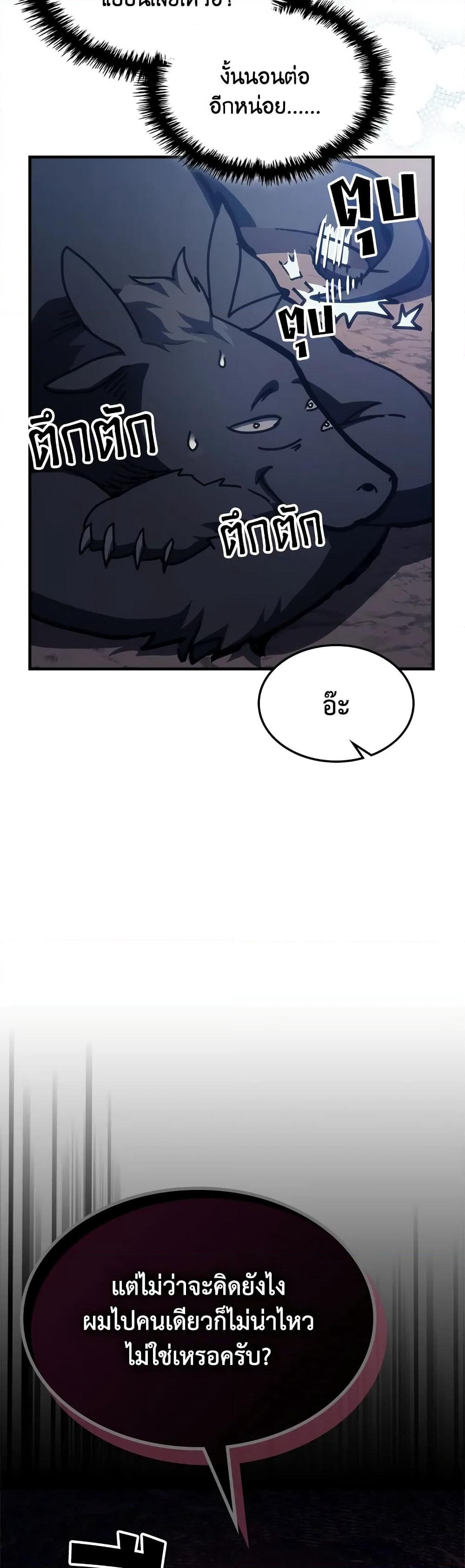 Mr Devourer, Please Act Like a Final Boss page 23