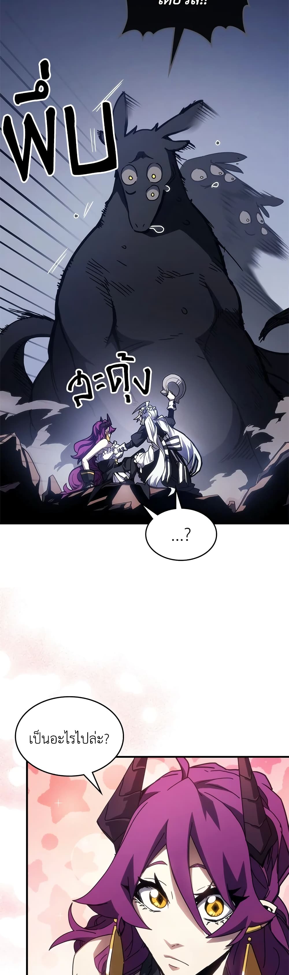 Mr Devourer, Please Act Like a Final Boss page 25