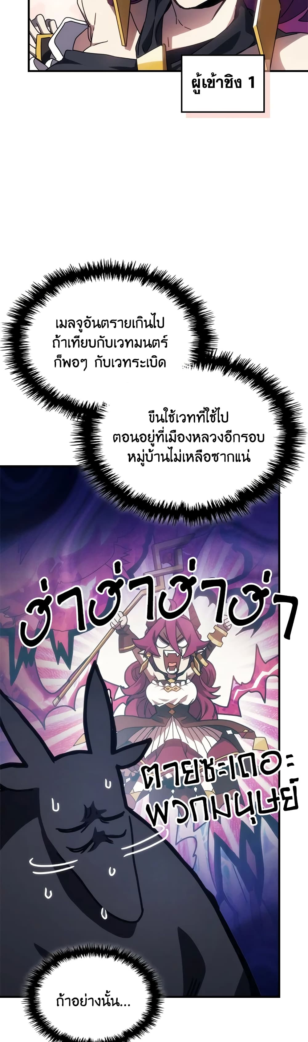 Mr Devourer, Please Act Like a Final Boss page 26