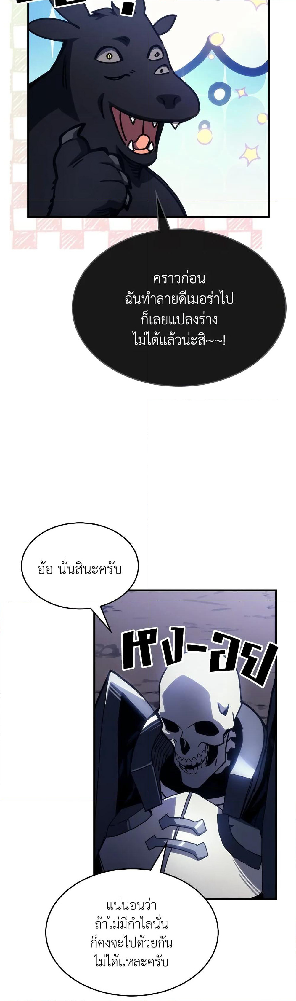 Mr Devourer, Please Act Like a Final Boss page 31
