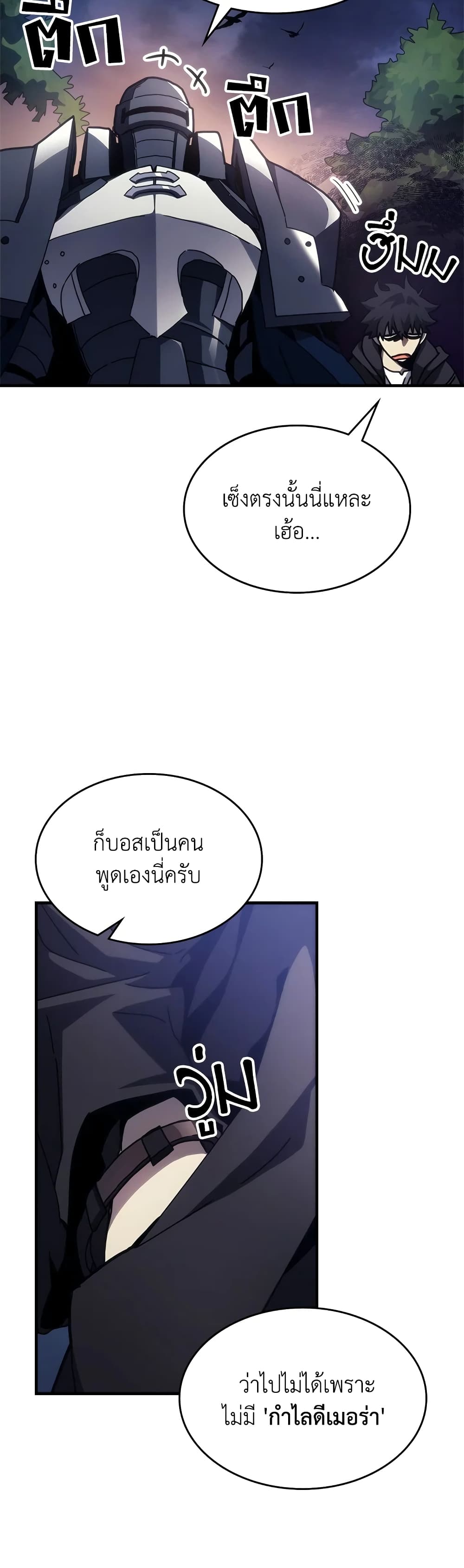 Mr Devourer, Please Act Like a Final Boss page 34
