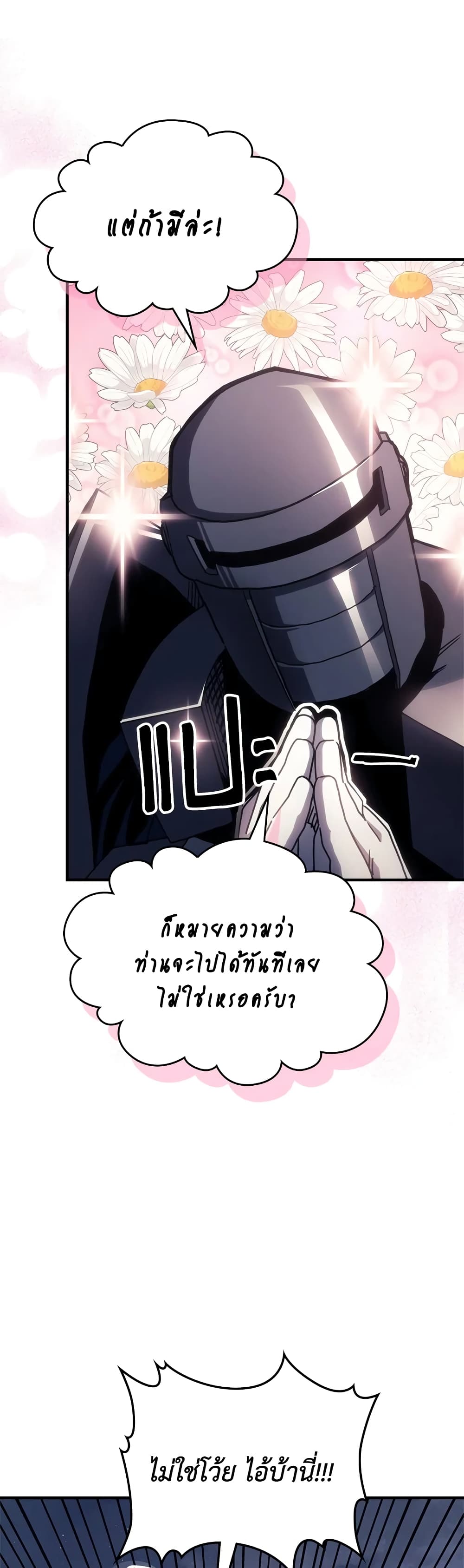 Mr Devourer, Please Act Like a Final Boss page 35