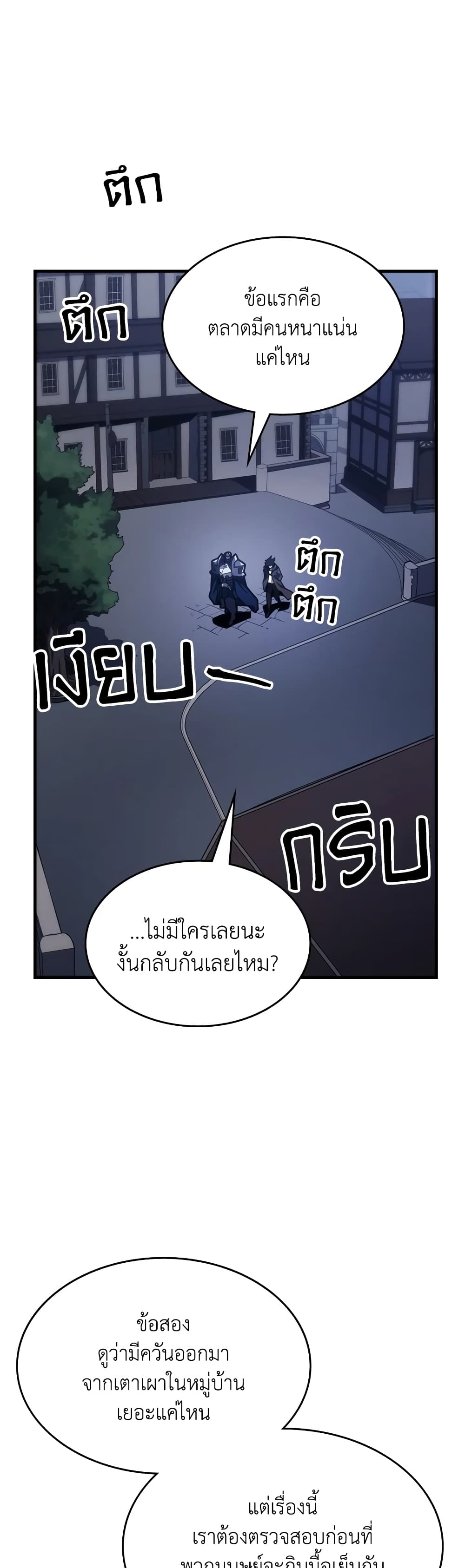 Mr Devourer, Please Act Like a Final Boss page 39