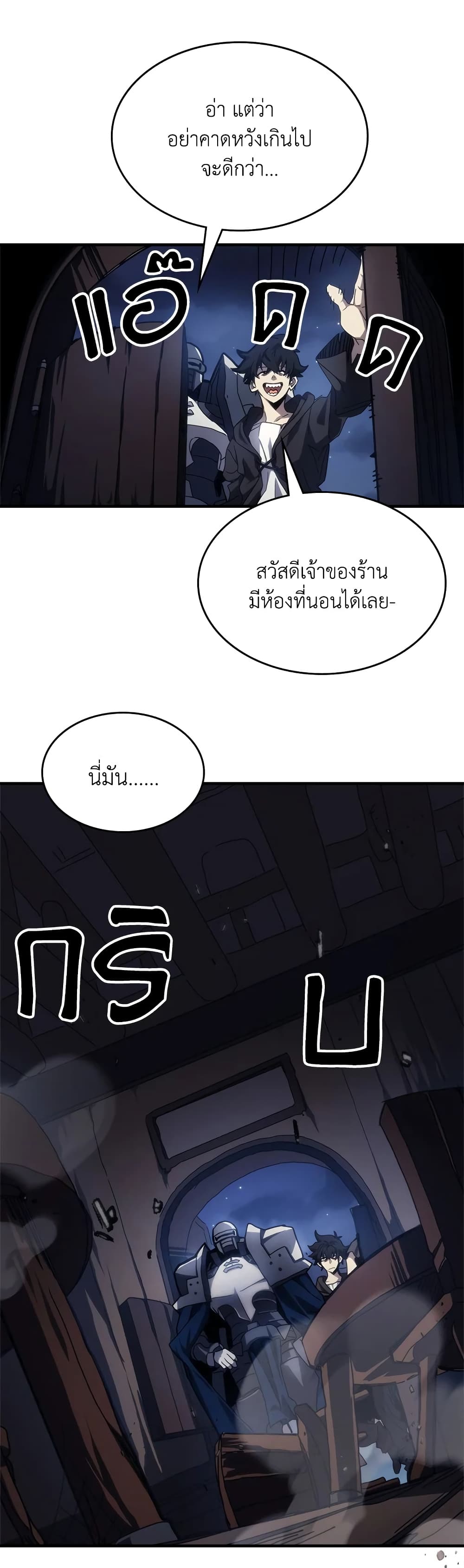 Mr Devourer, Please Act Like a Final Boss page 43