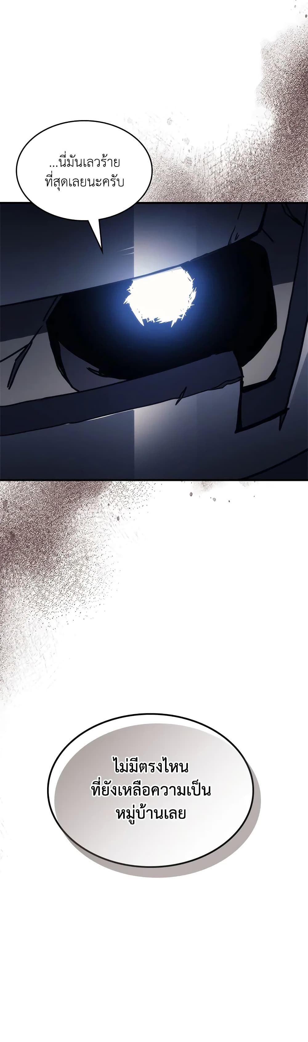 Mr Devourer, Please Act Like a Final Boss page 44