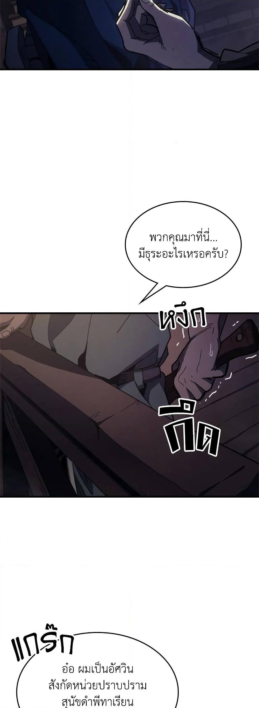 Mr Devourer, Please Act Like a Final Boss page 4