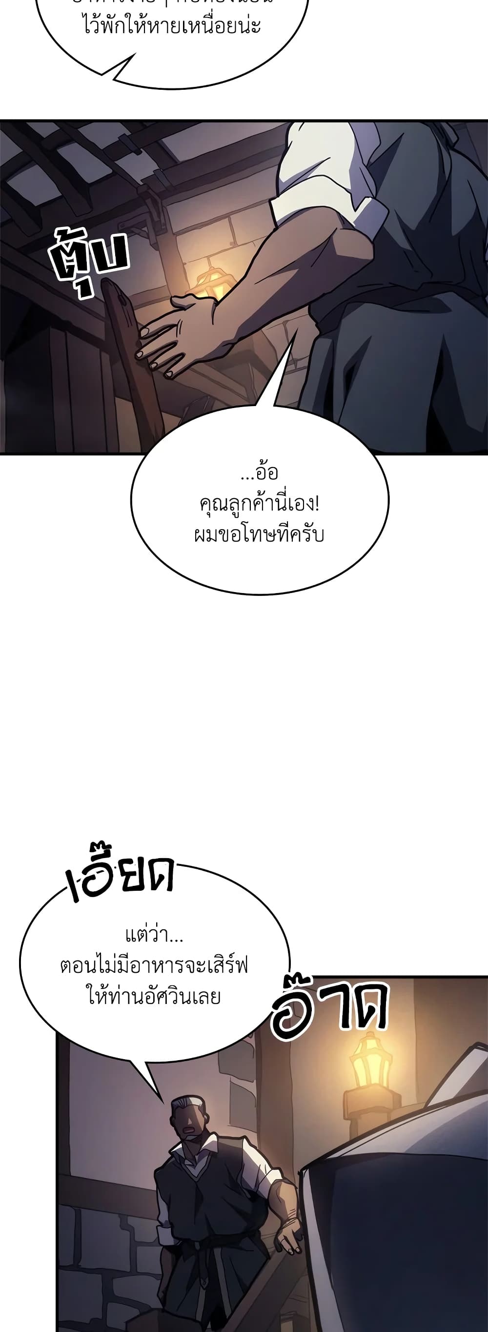 Mr Devourer, Please Act Like a Final Boss page 6