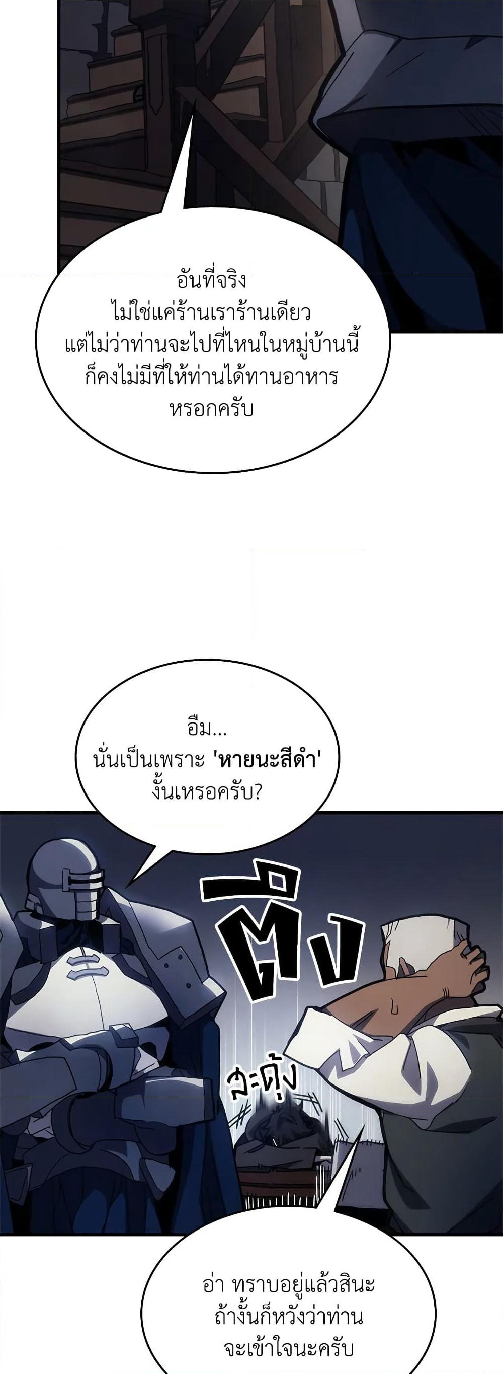 Mr Devourer, Please Act Like a Final Boss page 7