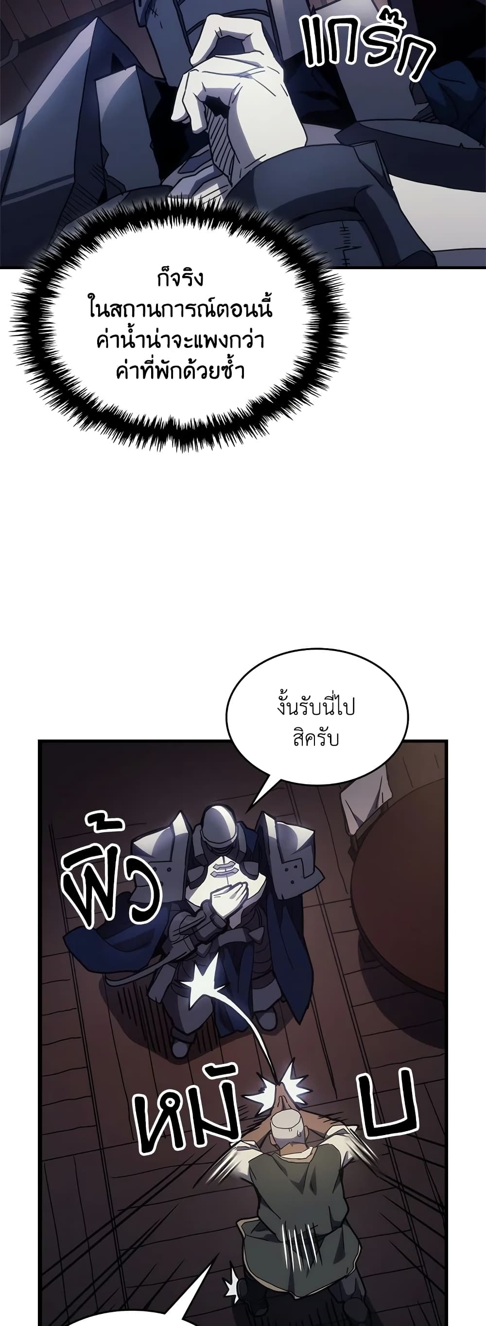 Mr Devourer, Please Act Like a Final Boss page 9