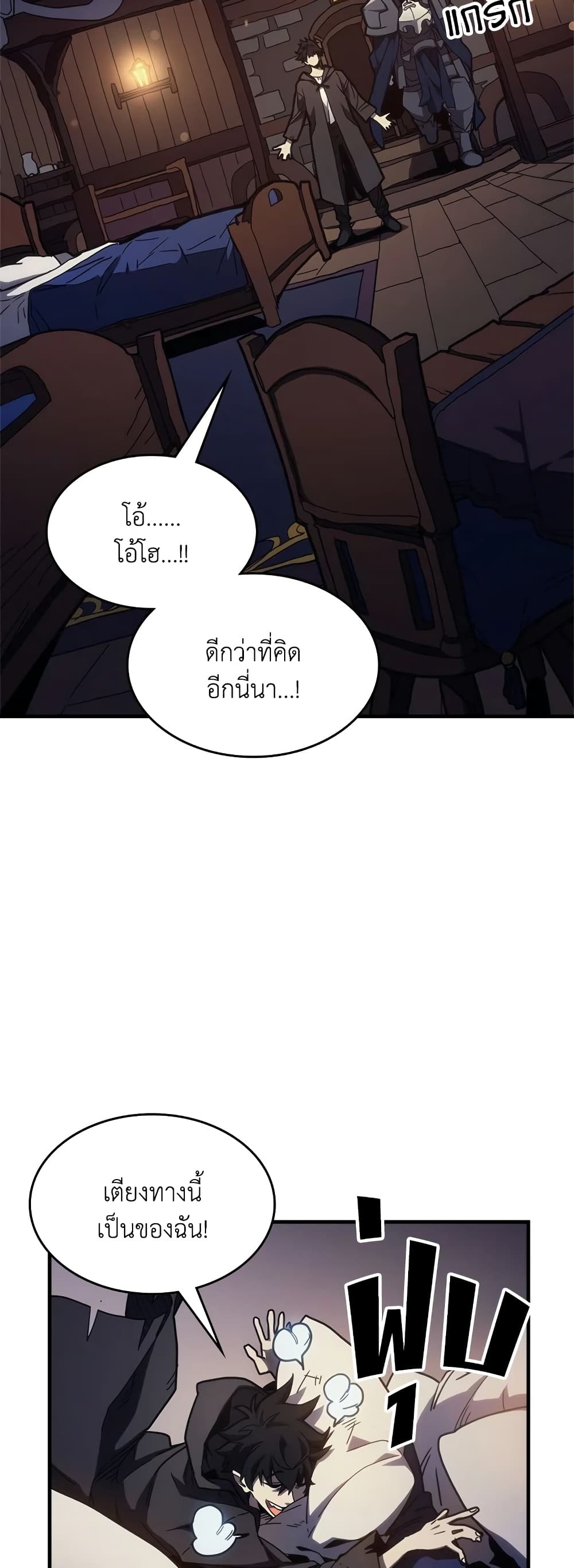 Mr Devourer, Please Act Like a Final Boss page 16