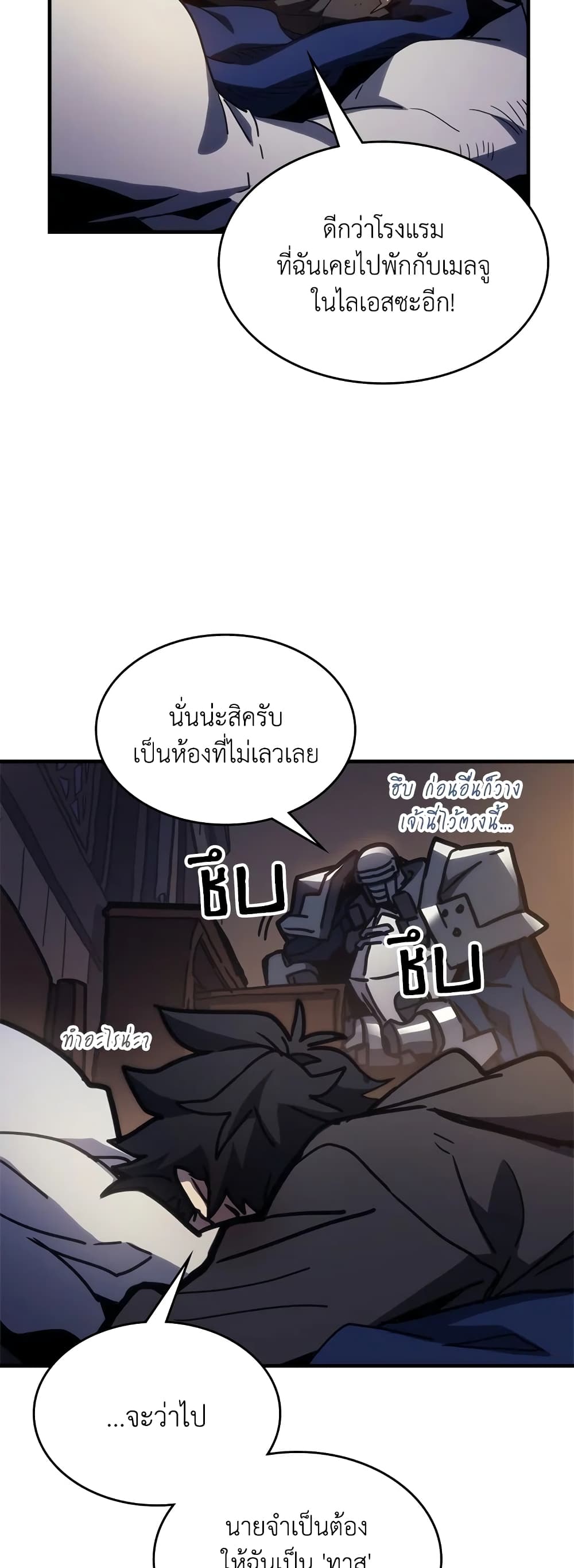 Mr Devourer, Please Act Like a Final Boss page 17
