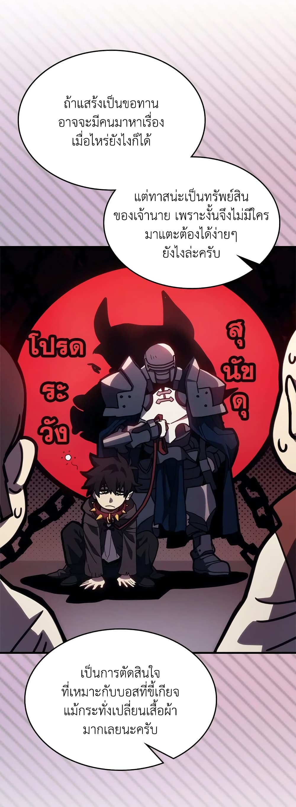 Mr Devourer, Please Act Like a Final Boss page 19
