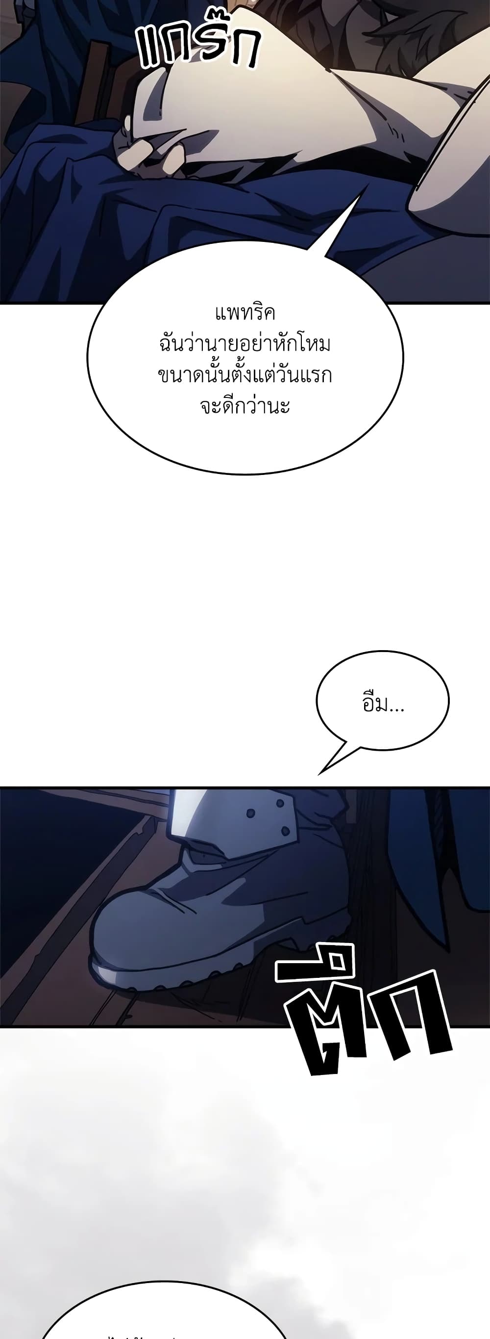 Mr Devourer, Please Act Like a Final Boss page 23