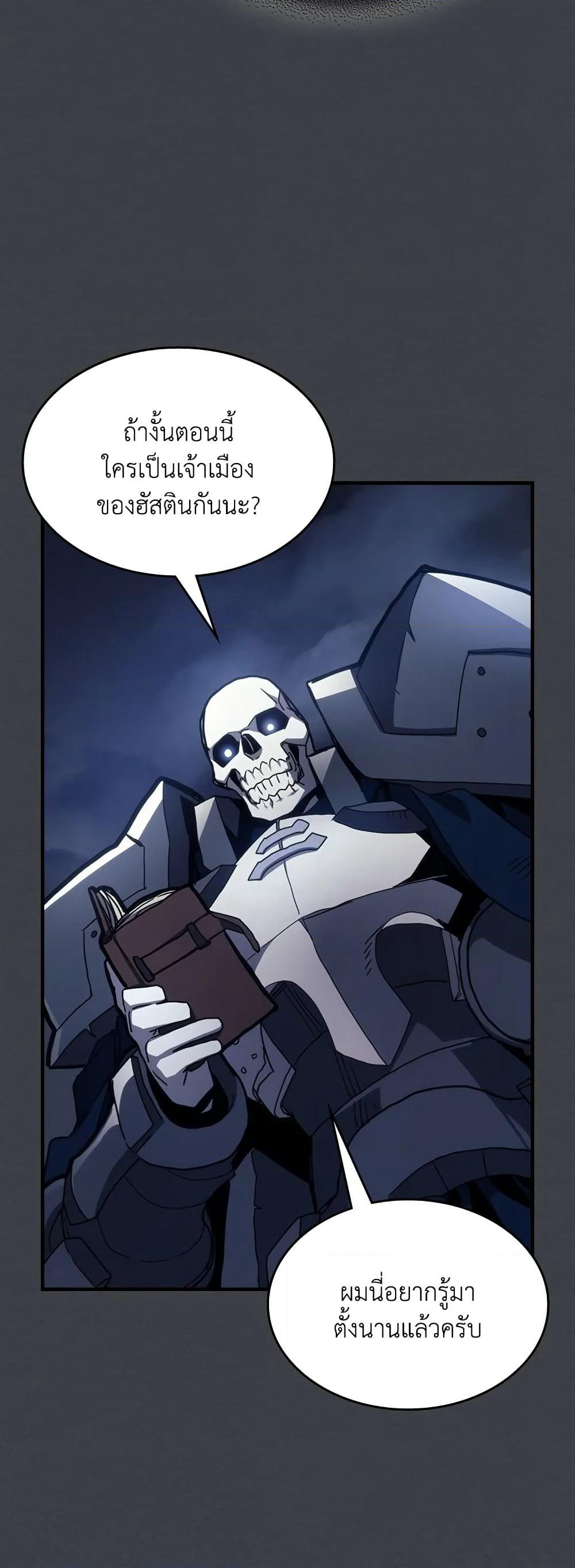 Mr Devourer, Please Act Like a Final Boss page 28