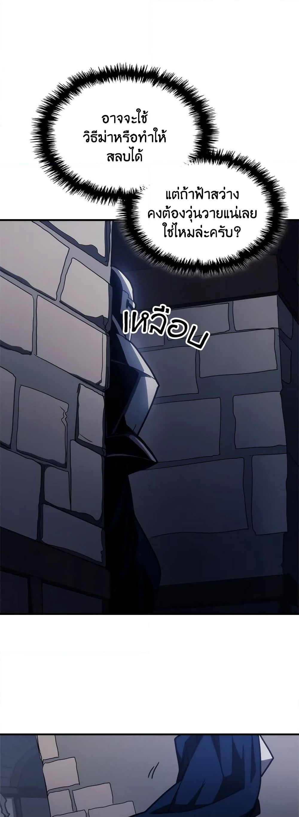Mr Devourer, Please Act Like a Final Boss page 33