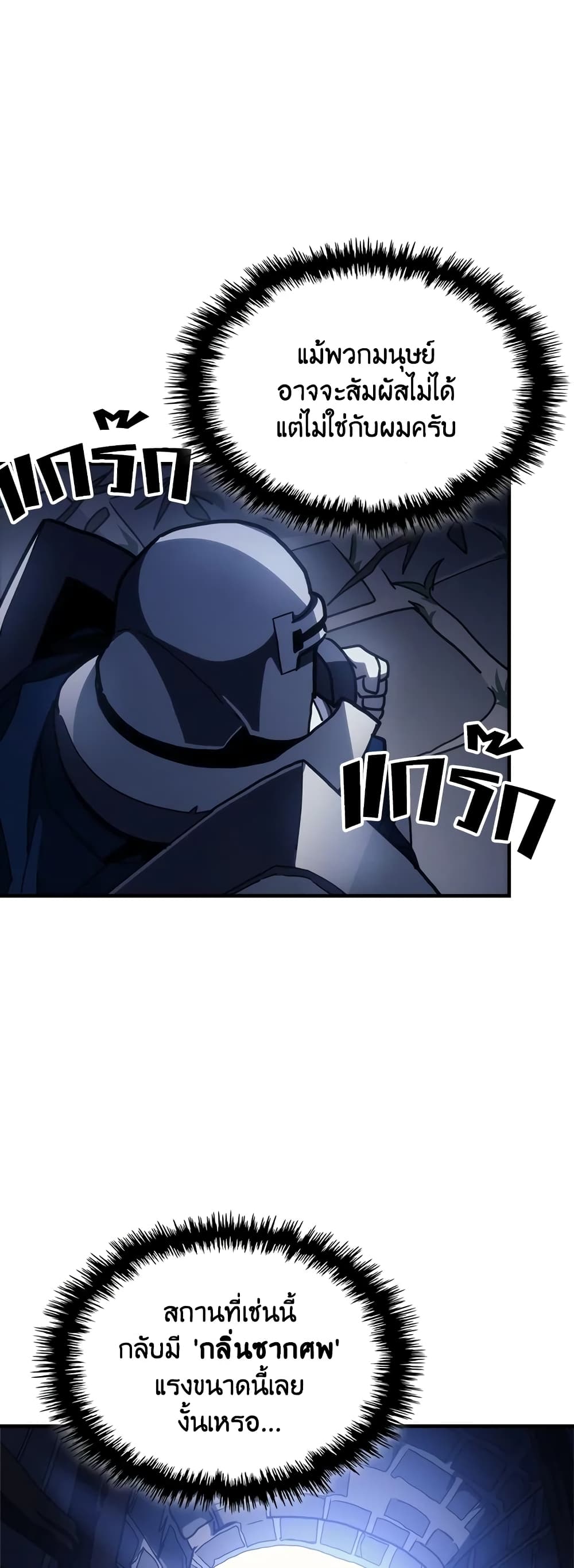 Mr Devourer, Please Act Like a Final Boss page 35
