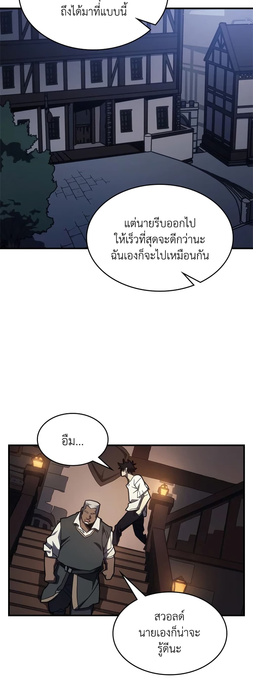 Mr Devourer, Please Act Like a Final Boss page 47