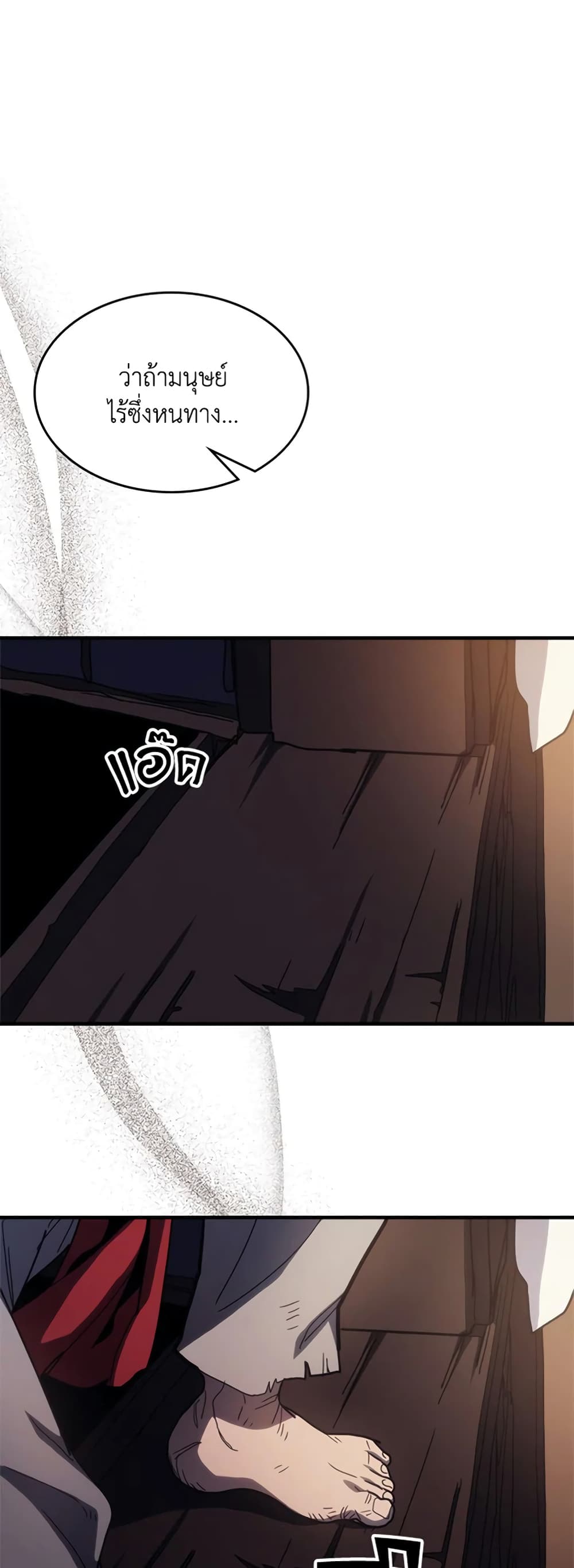Mr Devourer, Please Act Like a Final Boss page 48