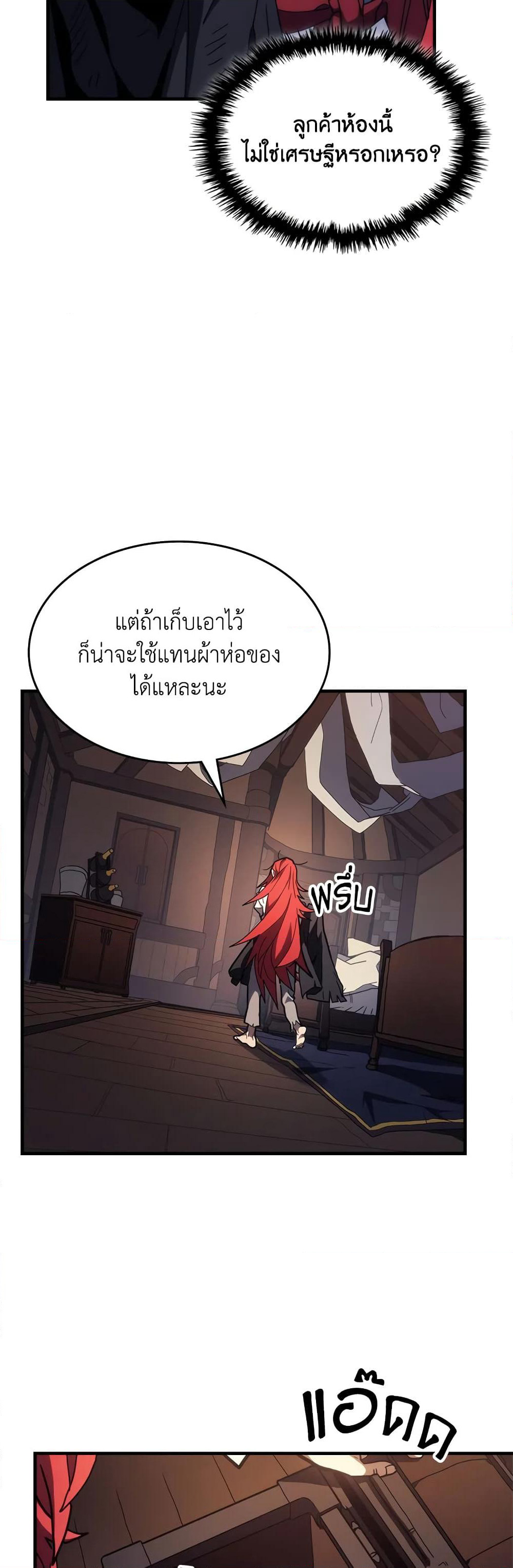 Mr Devourer, Please Act Like a Final Boss page 6