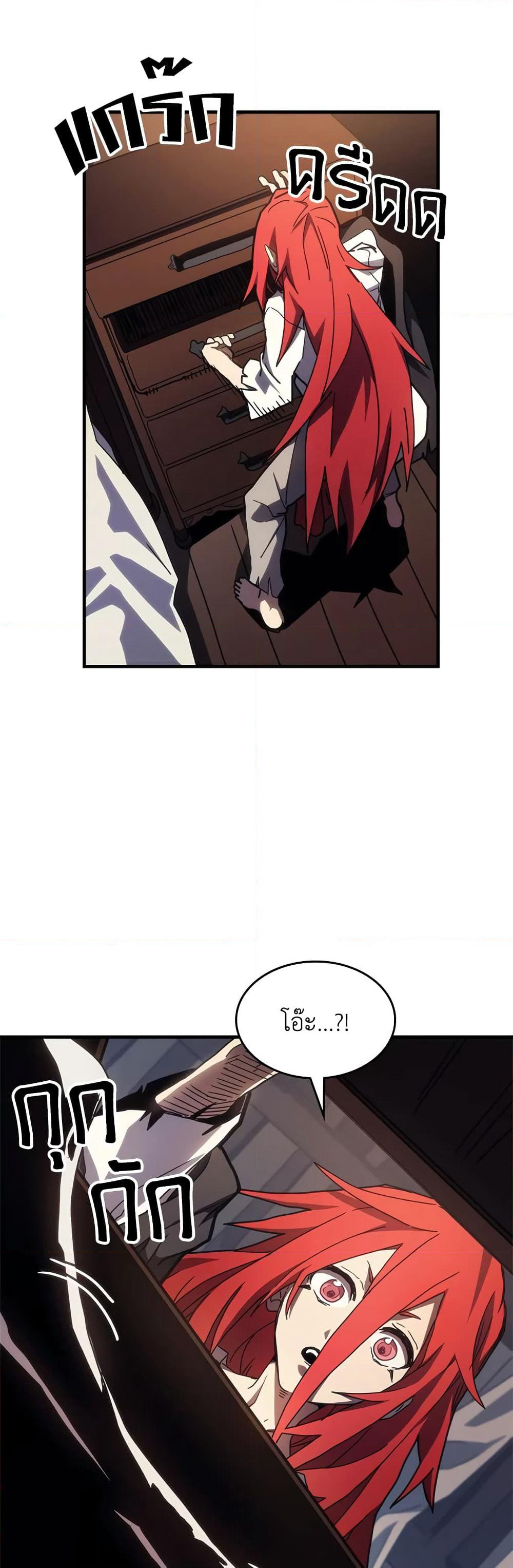 Mr Devourer, Please Act Like a Final Boss page 8
