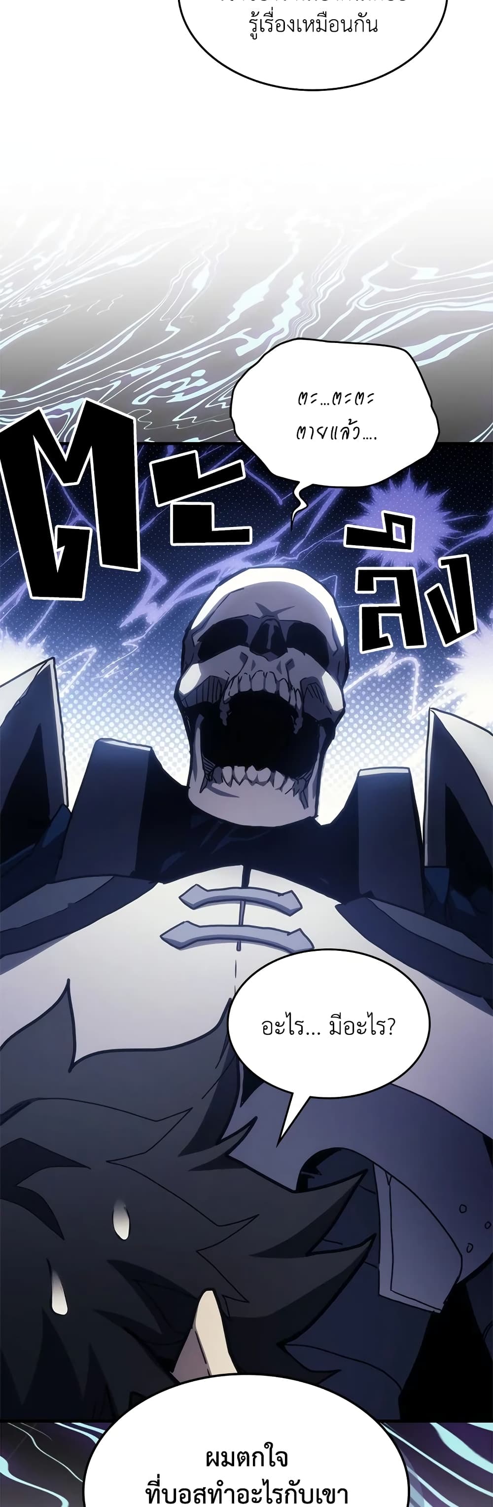 Mr Devourer, Please Act Like a Final Boss page 15
