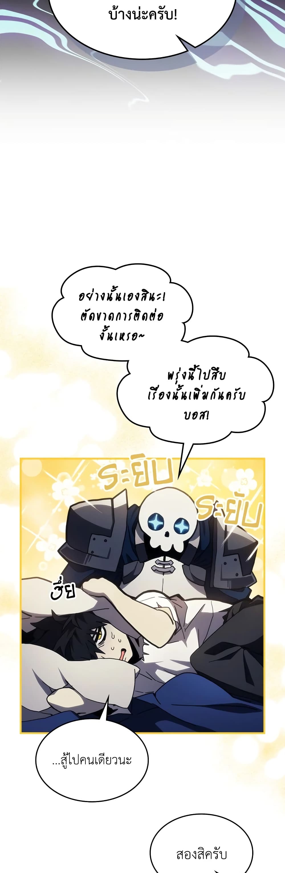 Mr Devourer, Please Act Like a Final Boss page 16