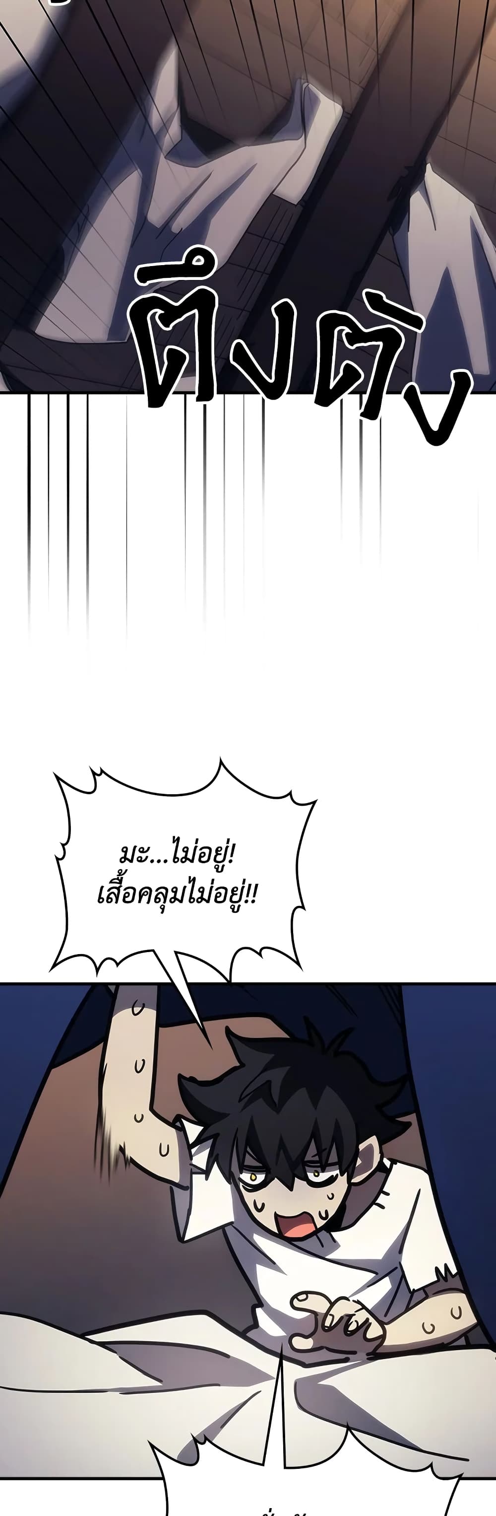 Mr Devourer, Please Act Like a Final Boss page 20