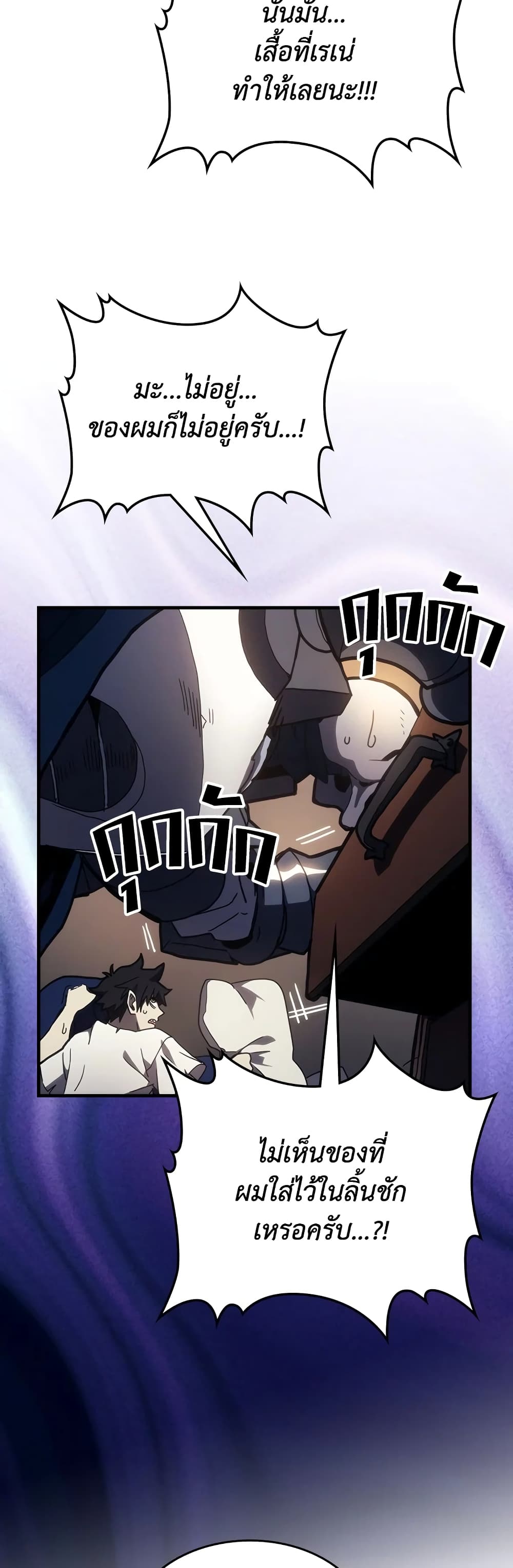 Mr Devourer, Please Act Like a Final Boss page 21