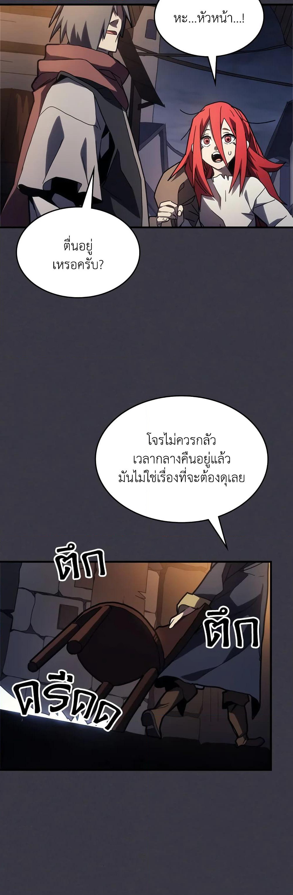 Mr Devourer, Please Act Like a Final Boss page 30