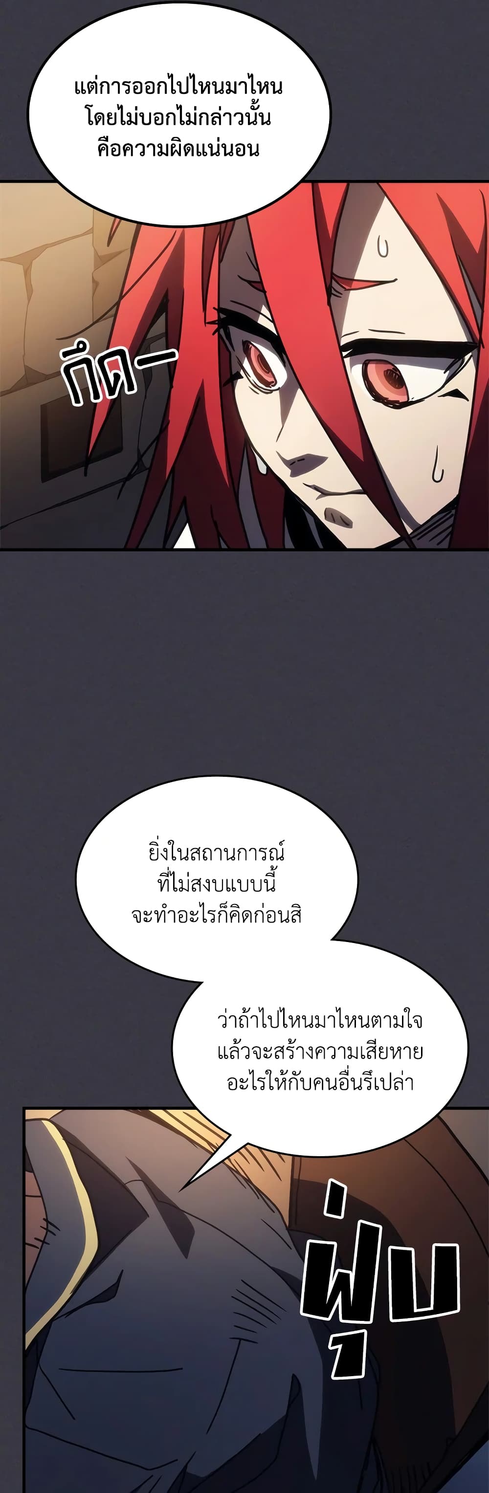 Mr Devourer, Please Act Like a Final Boss page 31