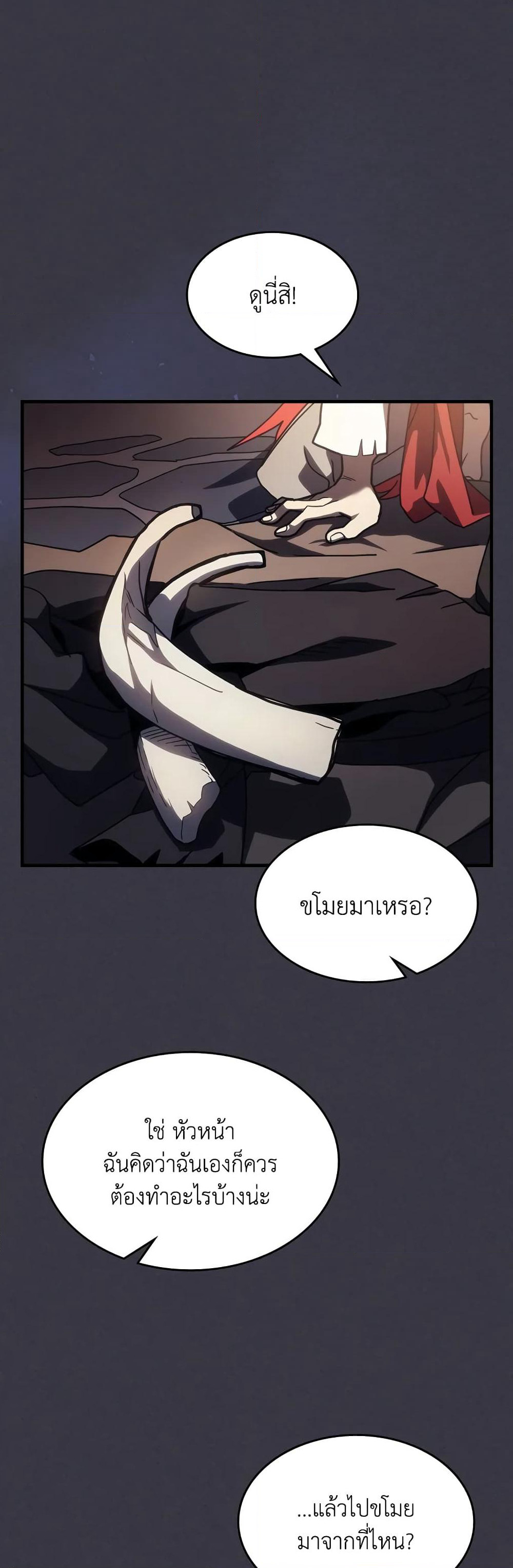Mr Devourer, Please Act Like a Final Boss page 34