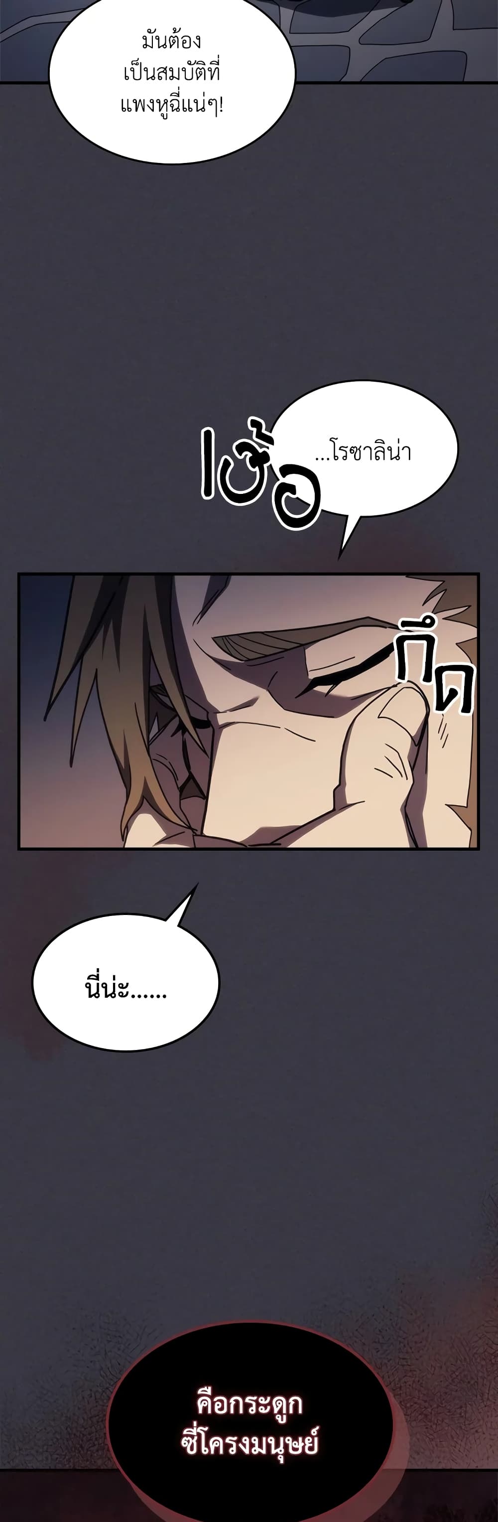 Mr Devourer, Please Act Like a Final Boss page 36