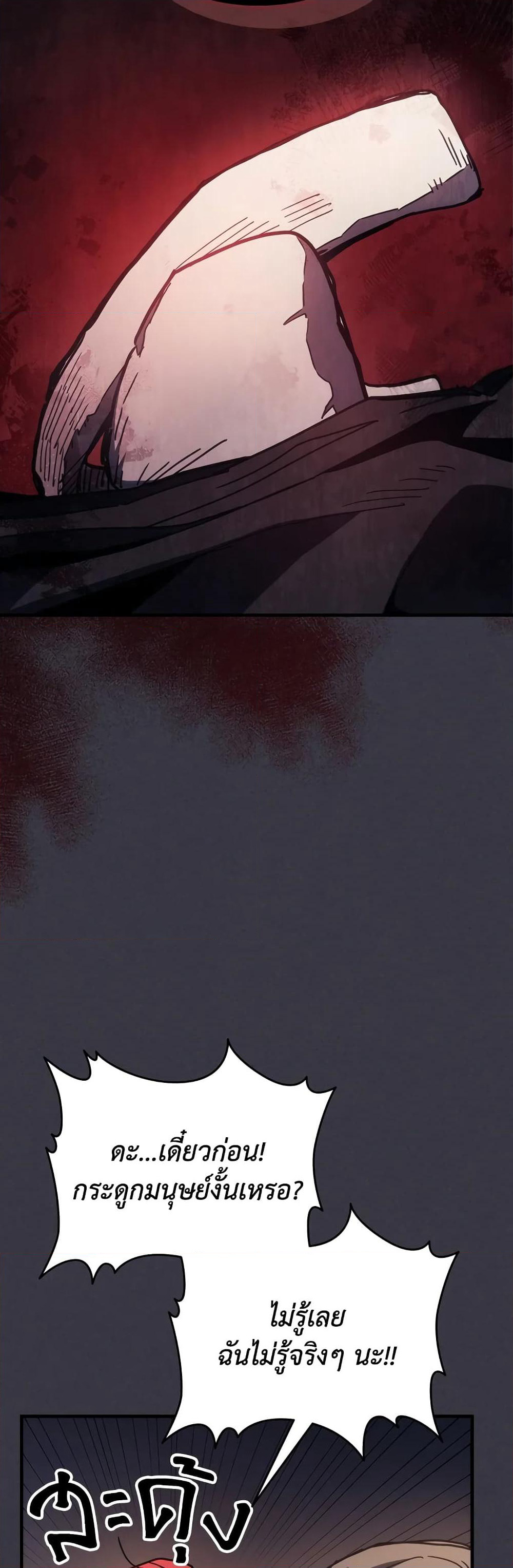 Mr Devourer, Please Act Like a Final Boss page 37