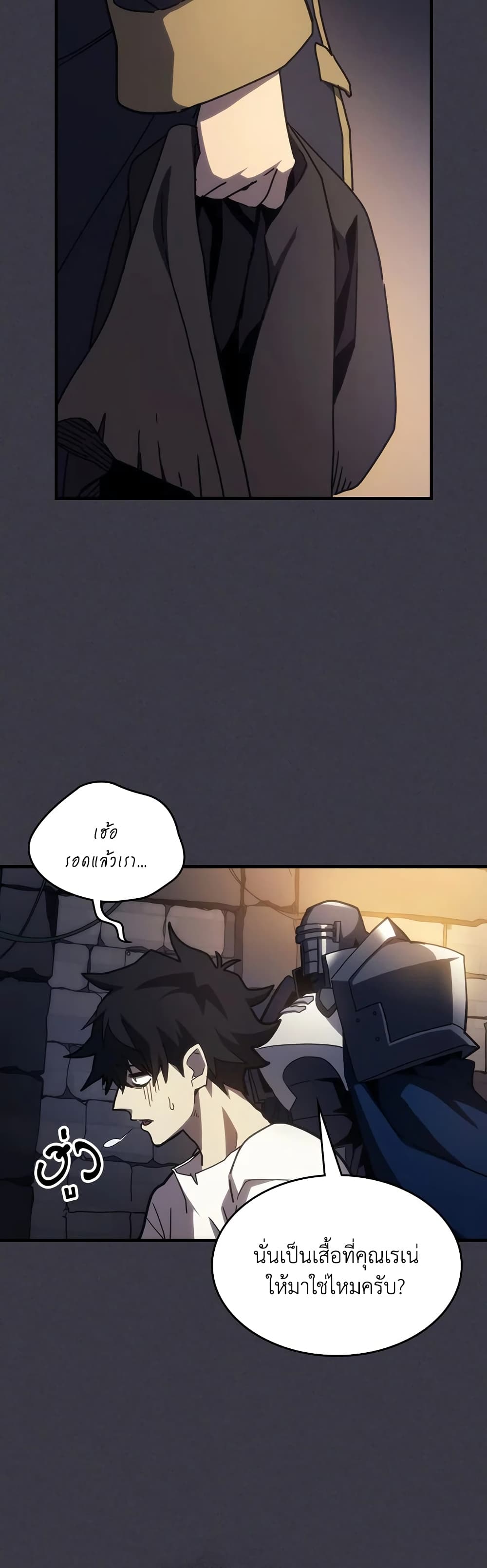 Mr Devourer, Please Act Like a Final Boss page 3