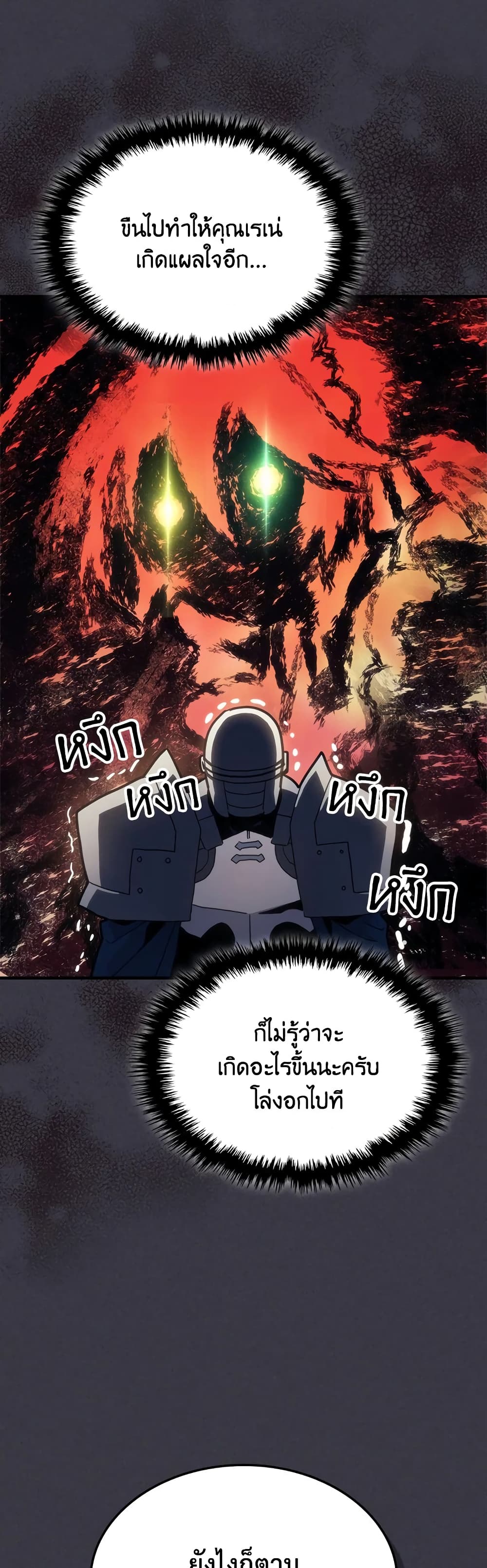 Mr Devourer, Please Act Like a Final Boss page 4