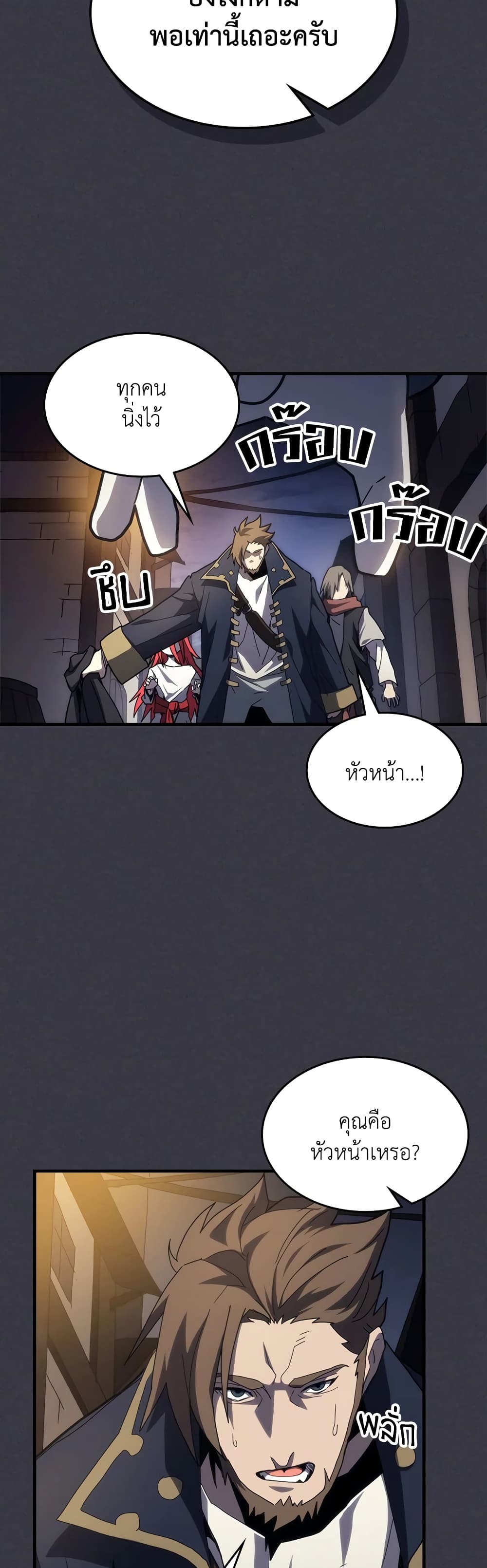Mr Devourer, Please Act Like a Final Boss page 5