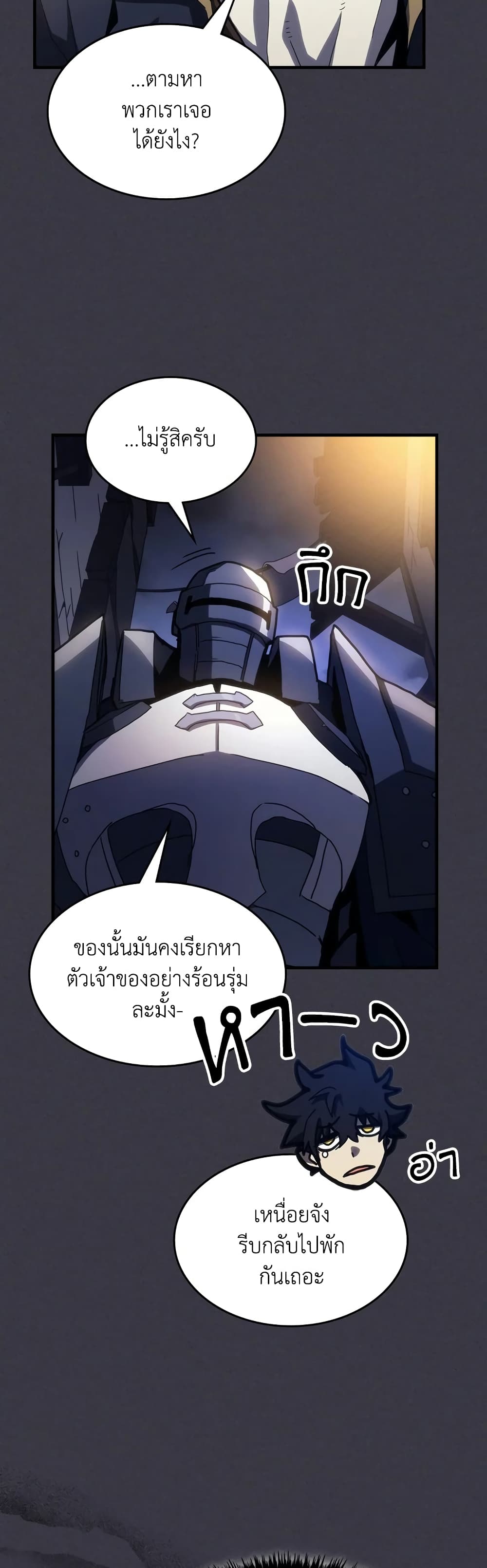 Mr Devourer, Please Act Like a Final Boss page 6