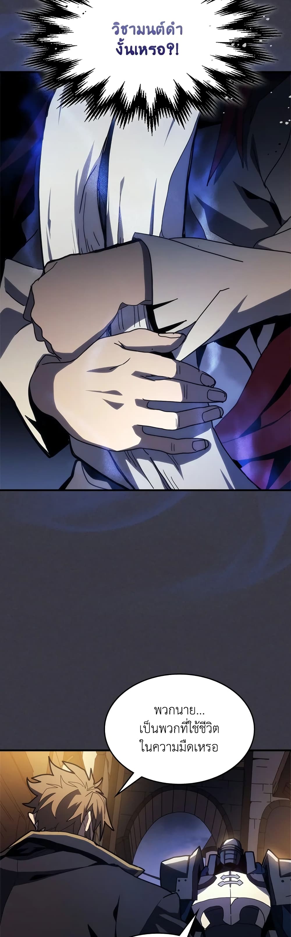Mr Devourer, Please Act Like a Final Boss page 10