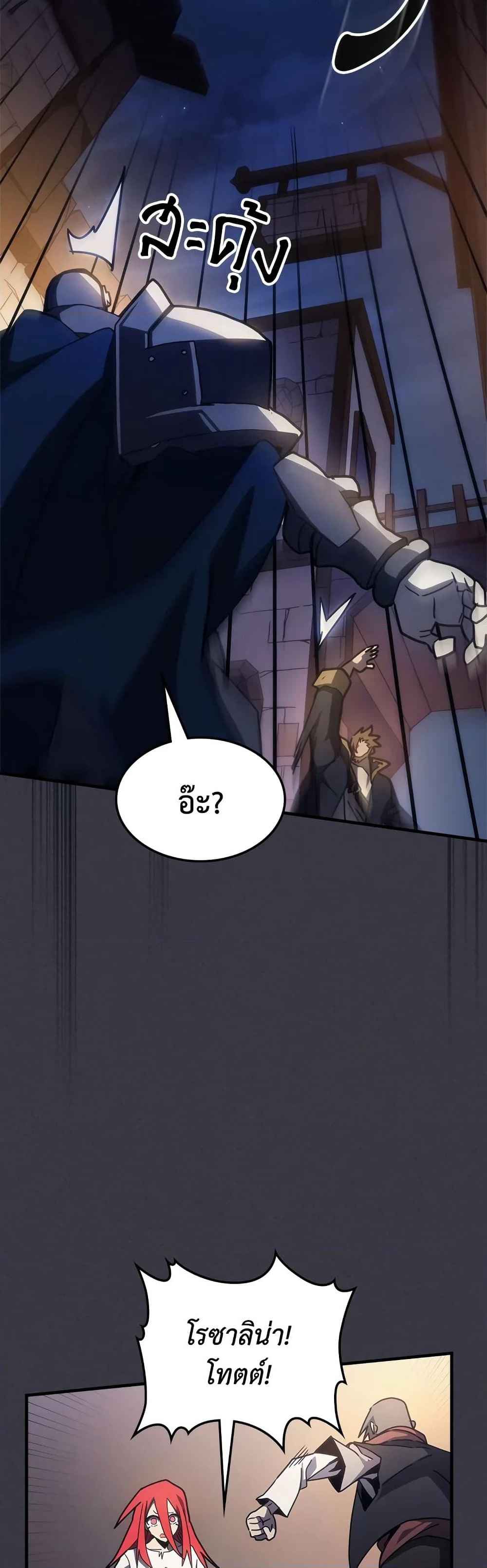 Mr Devourer, Please Act Like a Final Boss page 13