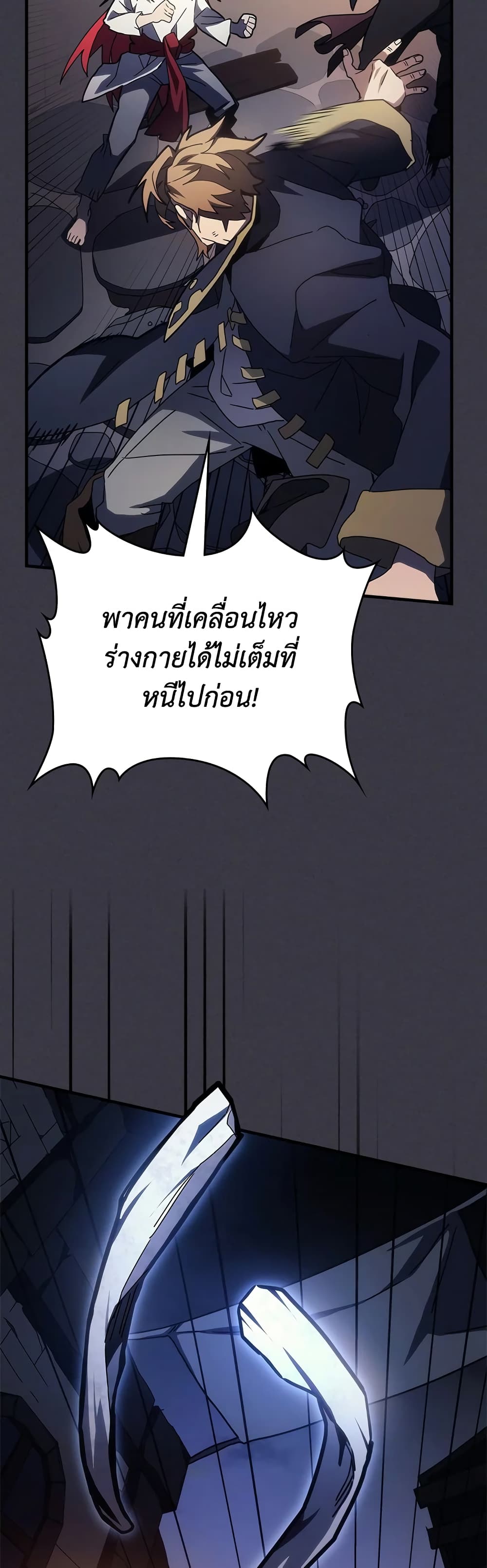 Mr Devourer, Please Act Like a Final Boss page 14
