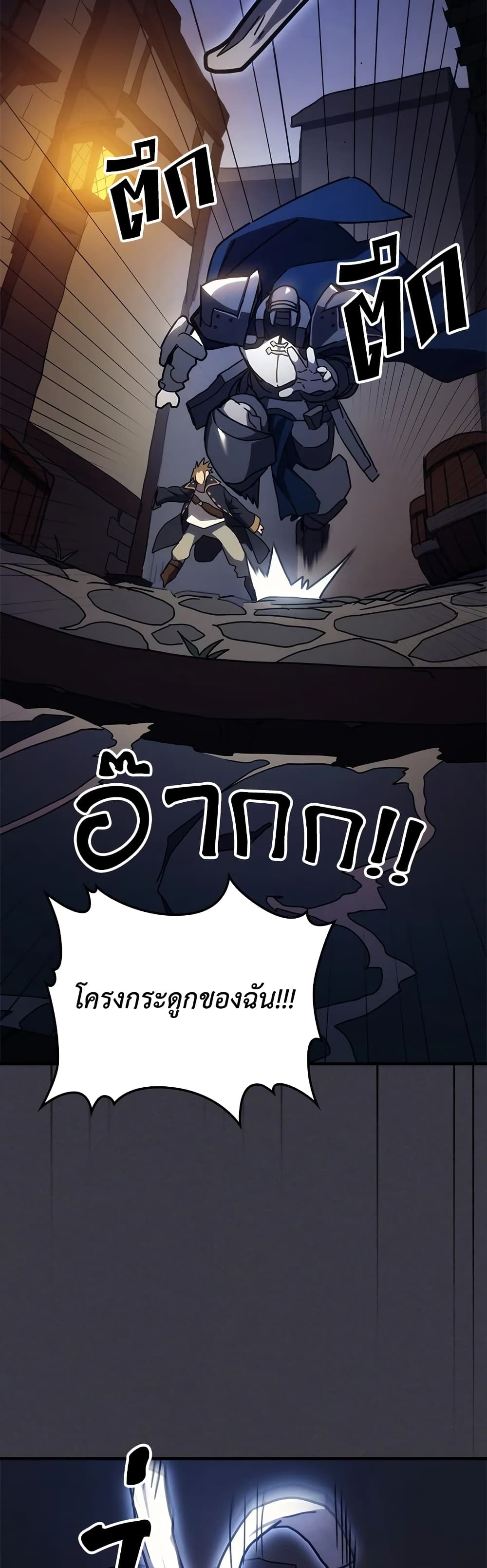Mr Devourer, Please Act Like a Final Boss page 15