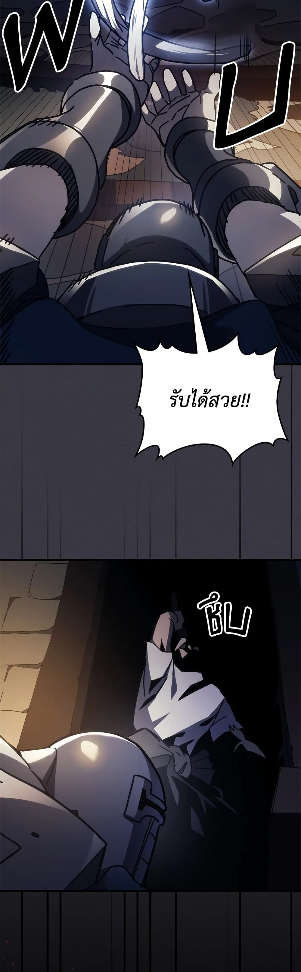 Mr Devourer, Please Act Like a Final Boss page 16