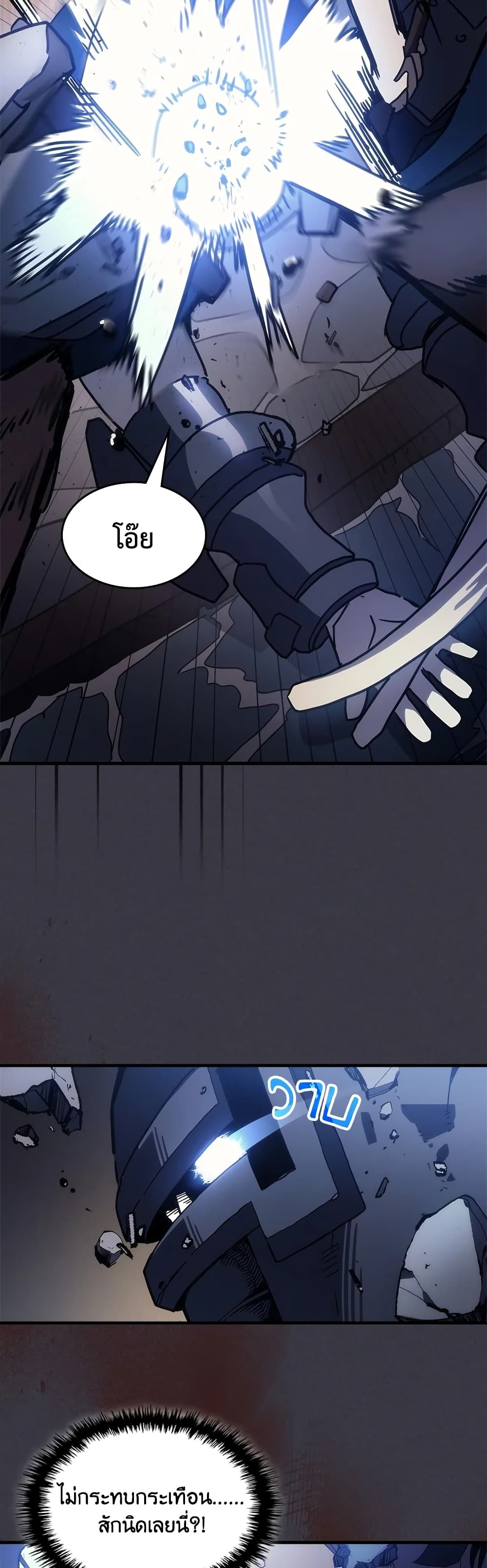 Mr Devourer, Please Act Like a Final Boss page 18