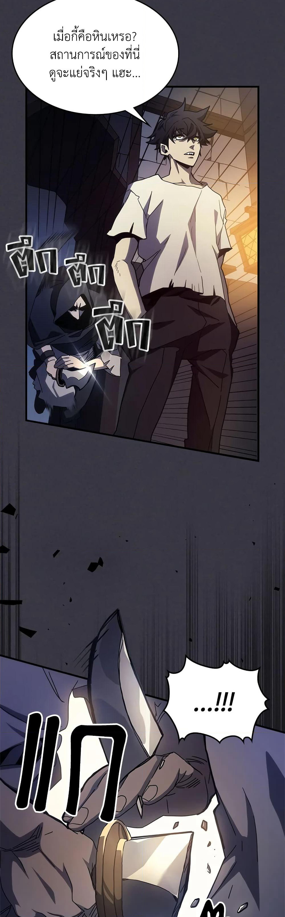 Mr Devourer, Please Act Like a Final Boss page 20