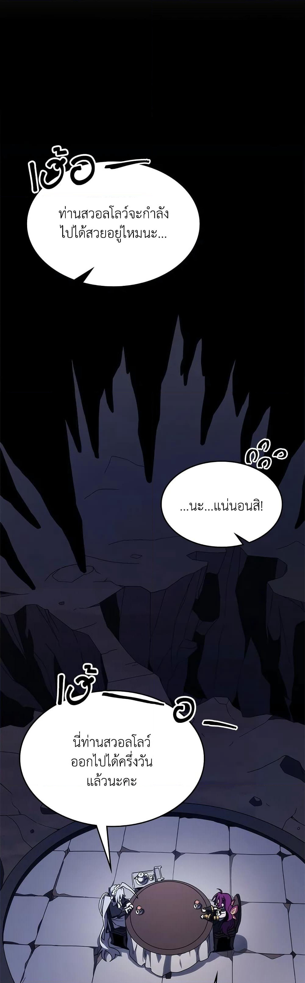 Mr Devourer, Please Act Like a Final Boss page 27