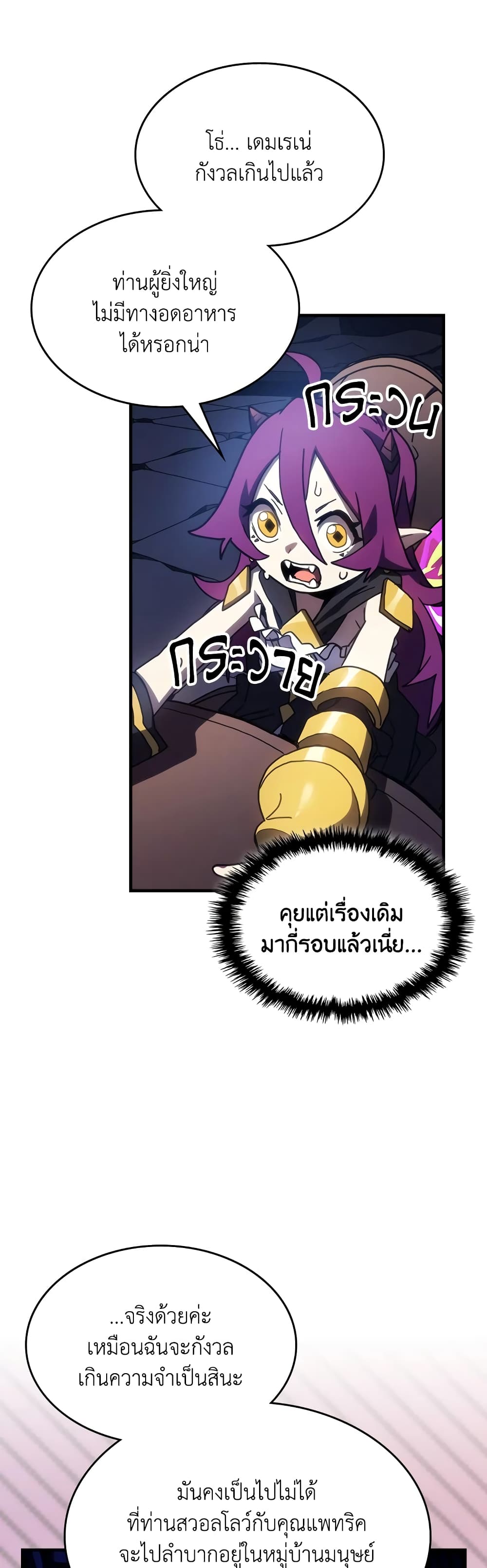 Mr Devourer, Please Act Like a Final Boss page 29