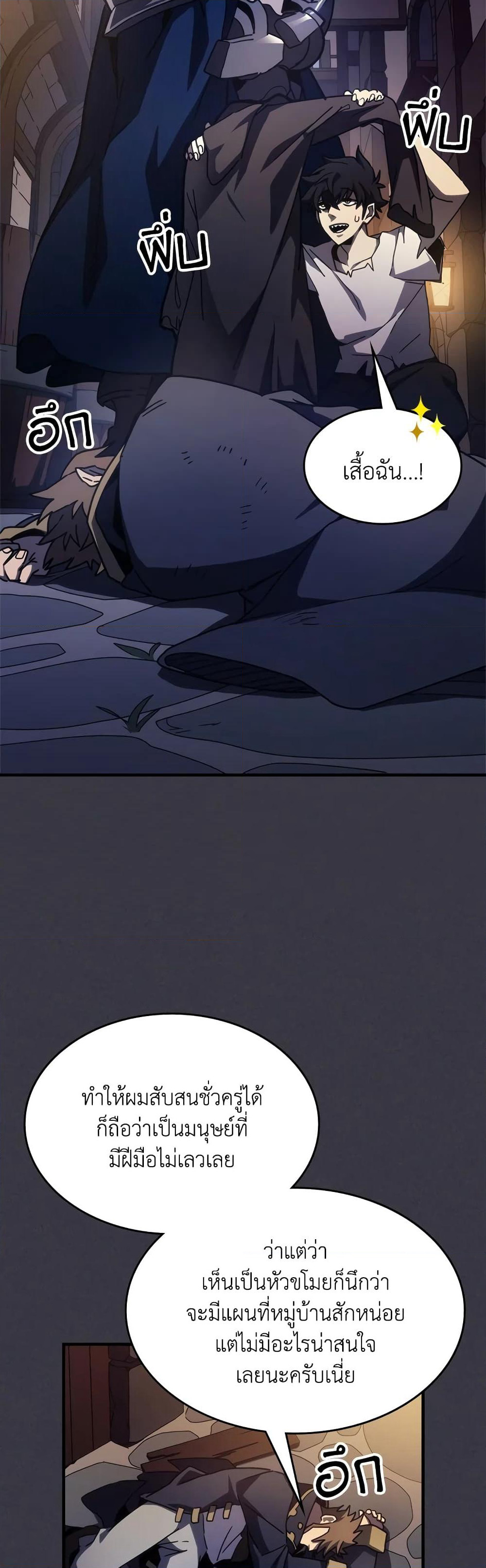 Mr Devourer, Please Act Like a Final Boss page 32