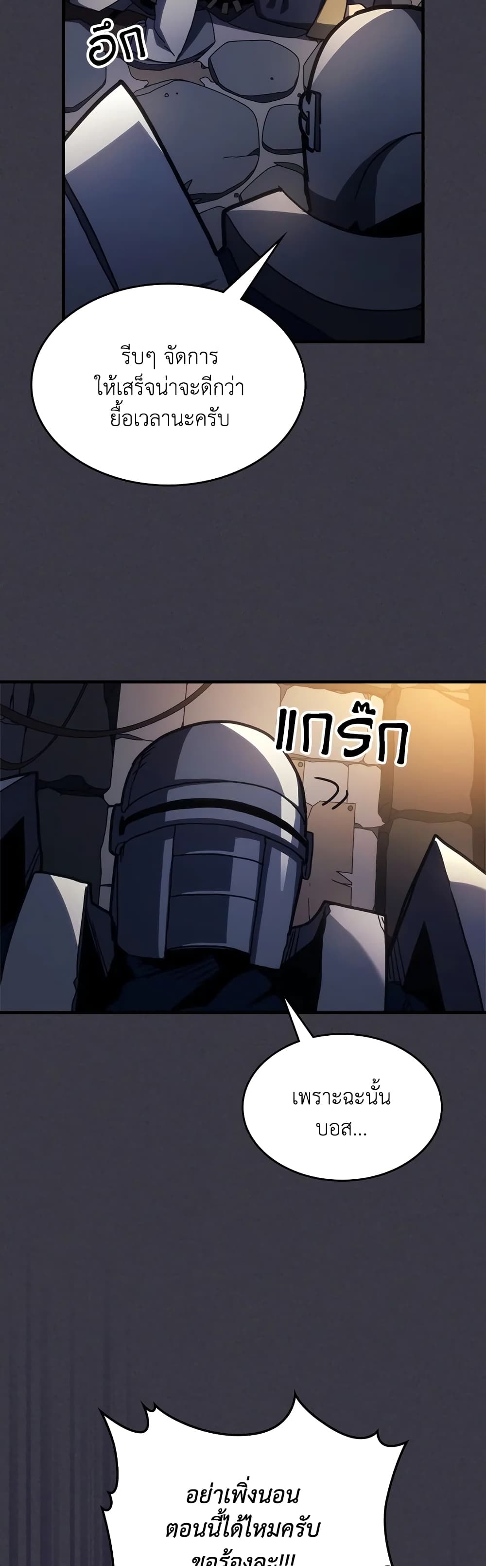 Mr Devourer, Please Act Like a Final Boss page 33