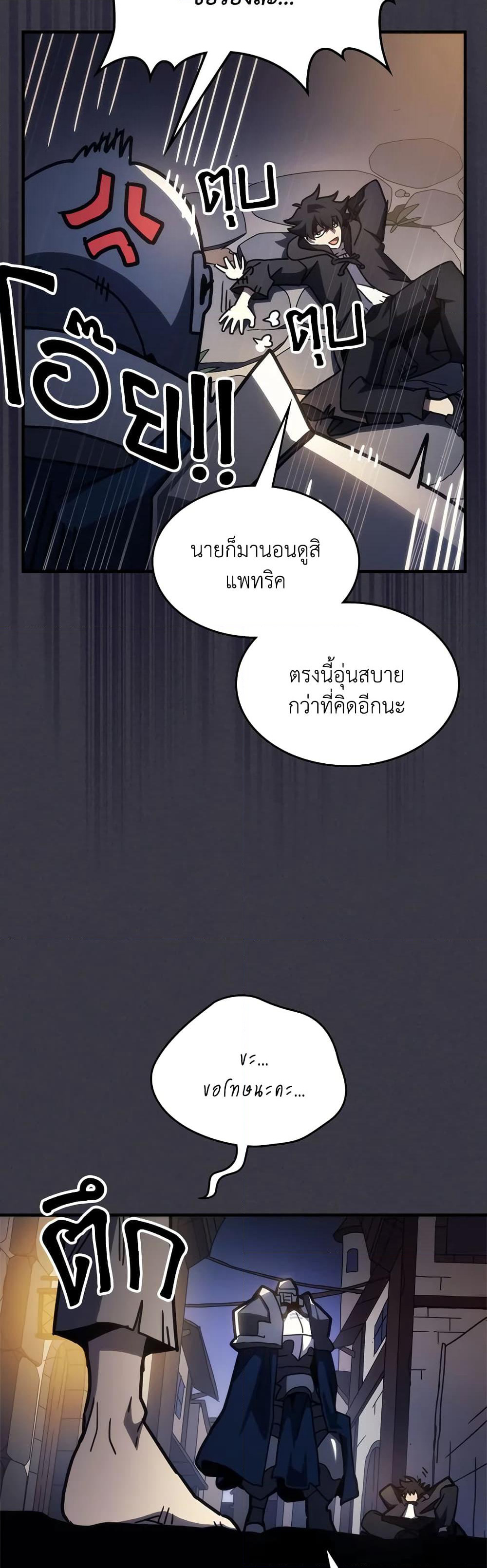Mr Devourer, Please Act Like a Final Boss page 34
